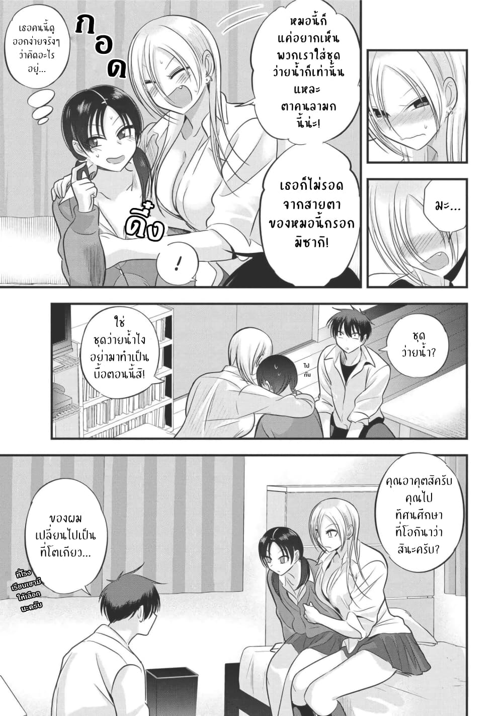 Kaette kudasai! Akutsu san กลับบ้านเถอะครับ, คุณอาคัตสึ! 123 (7)